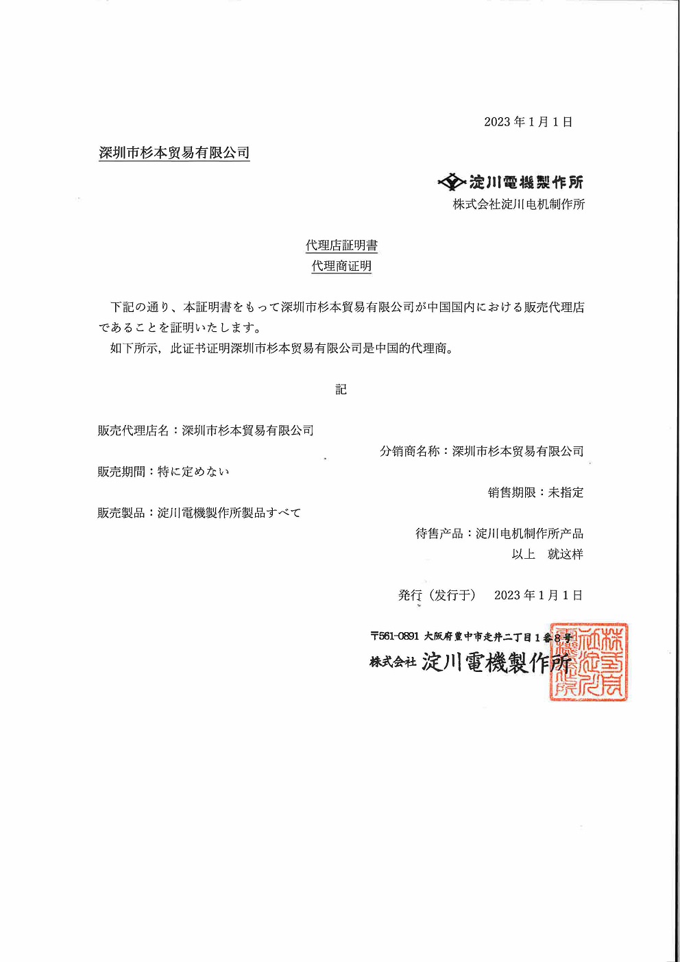 杉本集团YODOGAWA淀川 官方代理商