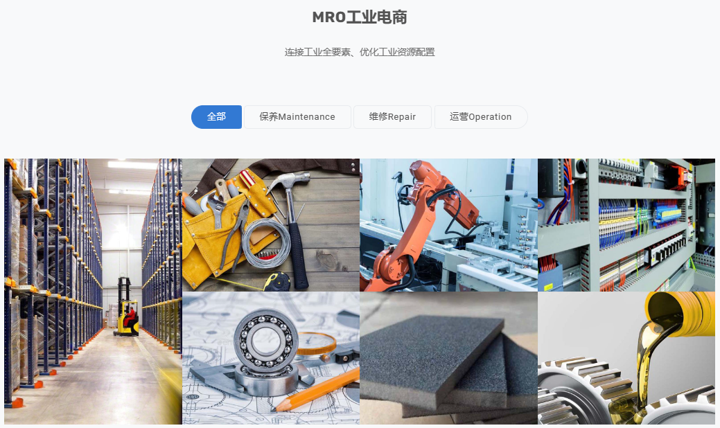 MRO工业电商介绍图片